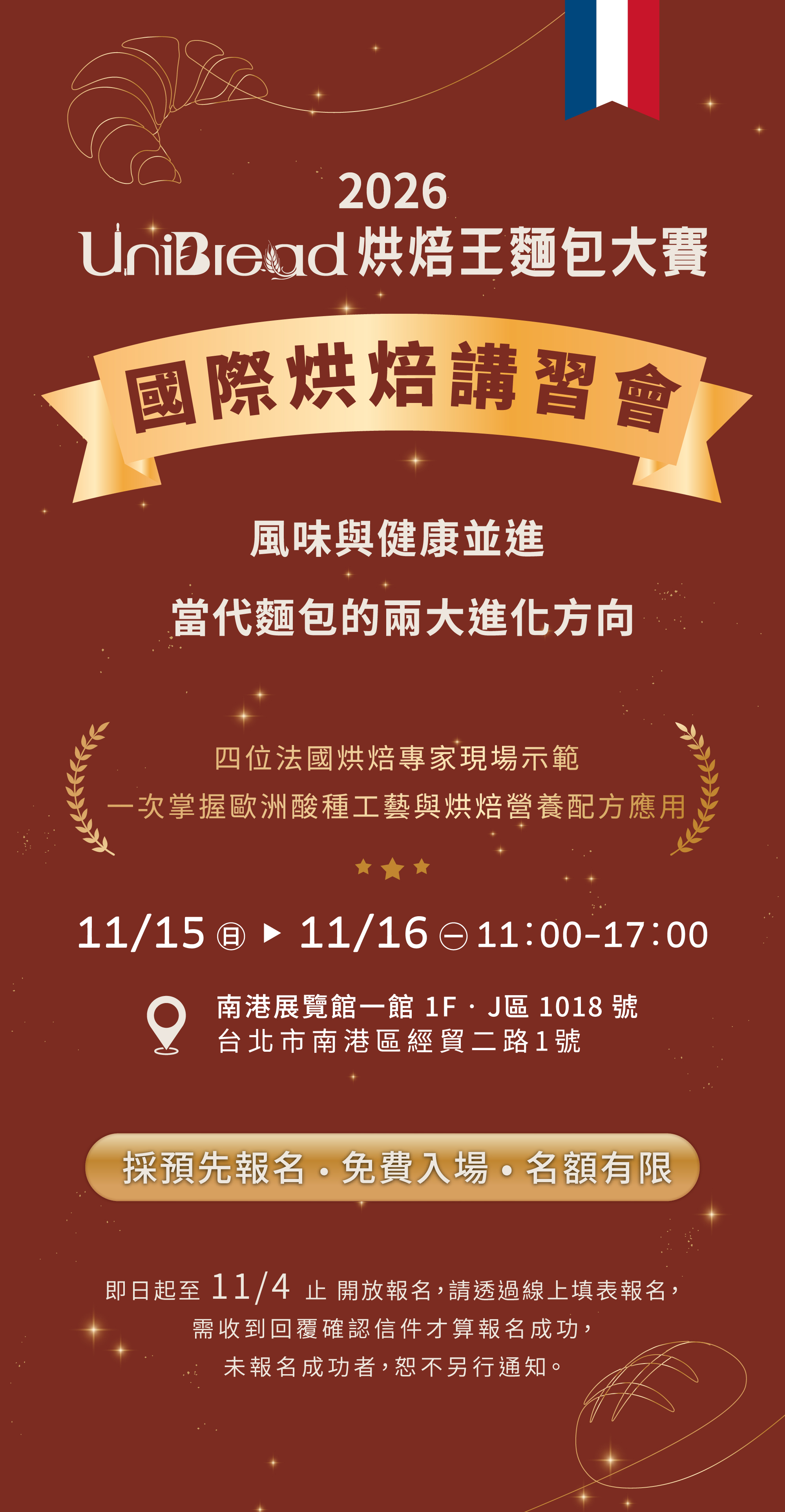 2026 UniBread 烘焙王麵包大賽國際烘焙講習會